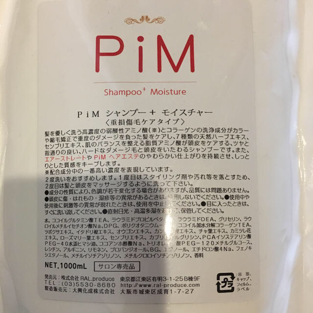 pim シャンプー 詰め替え コスメ/美容のヘアケア/スタイリング(ヘアケア)の商品写真