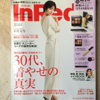 INRED 5月号 雑誌のみ(ファッション)