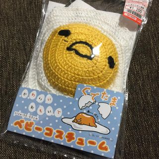 グデタマ(ぐでたま)の新品 ベビーコスチューム ぐでたま(その他)