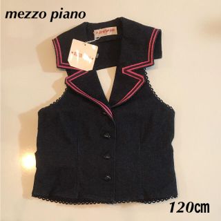 メゾピアノ(mezzo piano)の新品タグ付き メゾピアノ  120㎝ ホルターネック ベスト(ジャケット/上着)