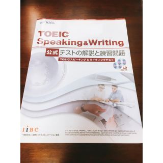 TOEIC 公式問題集 speaking& writing (資格/検定)