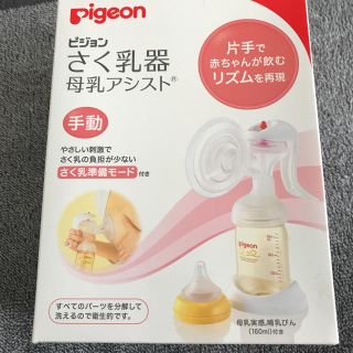 ピジョン(Pigeon)のPigeon 搾乳機 手動(その他)