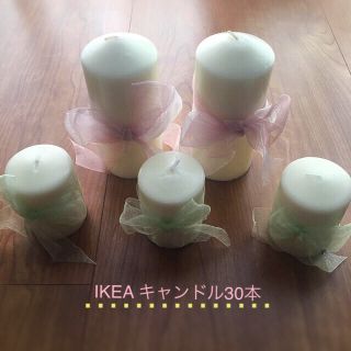 イケア(IKEA)のキャンドル IKEA 30本(アロマ/キャンドル)