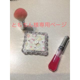 ジルスチュアート(JILLSTUART)のJILLSTUART  チーク&リップエッセンス2点セット(ともちん様専用)(チーク)