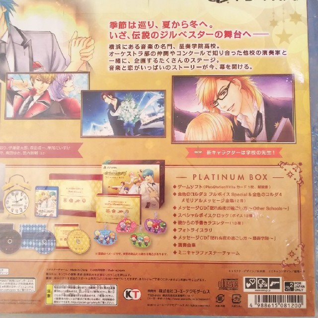 超美品の お値下げ BOX PLATINUM 金色のコルダ4 家庭用ゲームソフト
