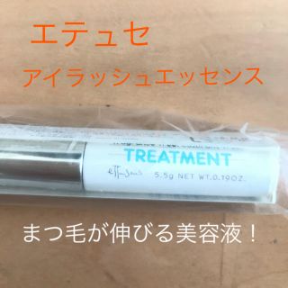 エテュセ(ettusais)のエテュセ  アイラッシュエッセンス(まつ毛美容液)