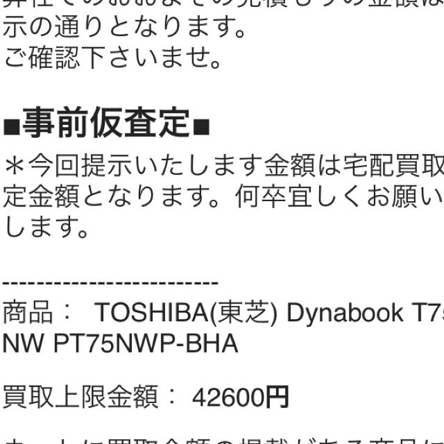東芝(トウシバ)のDynabook T75/NW PT75NWP-BHA スマホ/家電/カメラのPC/タブレット(ノートPC)の商品写真