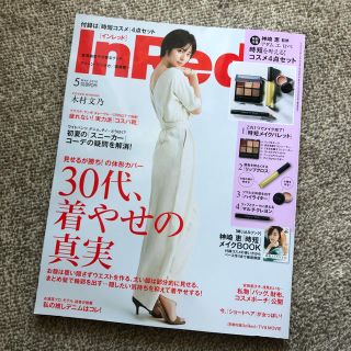 アダムエロぺ(Adam et Rope')のinred 5月号(ファッション)