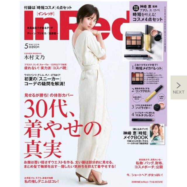 InRed インレッド 5月号 雑誌  エンタメ/ホビーの雑誌(ファッション)の商品写真