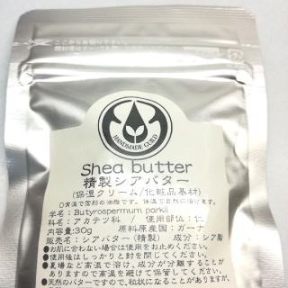 セイカツノキ(生活の木)の【ワケあり 生活の木 シアバター(精製)30g】(ボディクリーム)