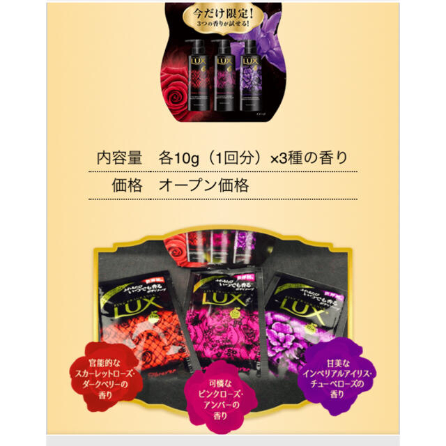 Unilever(ユニリーバ)の限定品 ラックス ボディフォーエバー サシェ3種セット コスメ/美容のボディケア(ボディソープ/石鹸)の商品写真