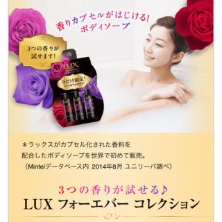 ユニリーバ(Unilever)の限定品 ラックス ボディフォーエバー サシェ3種セット(ボディソープ/石鹸)