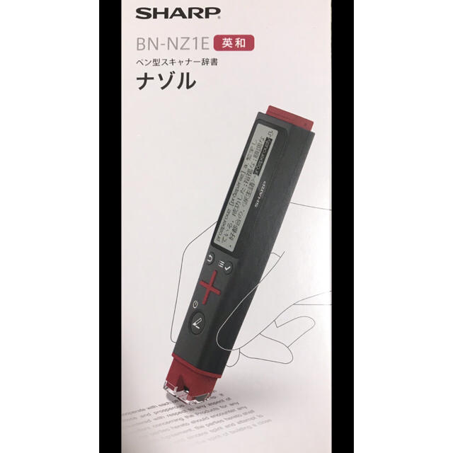 SHARP(シャープ)のシャープ SHARP ペン型スキャナー辞書 英和モデル スマホ/家電/カメラのスマホ/家電/カメラ その他(その他)の商品写真