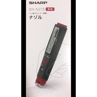 シャープ(SHARP)のシャープ SHARP ペン型スキャナー辞書 英和モデル(その他)