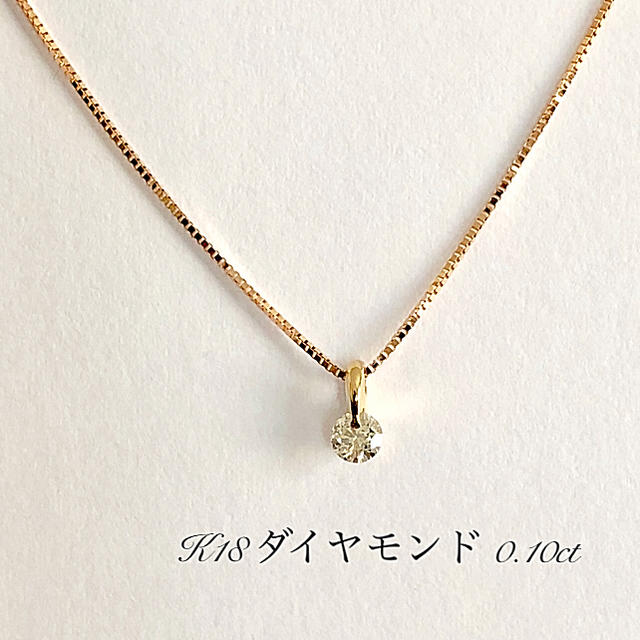 K18 ダイヤ0.1ct 1点留ペンダント