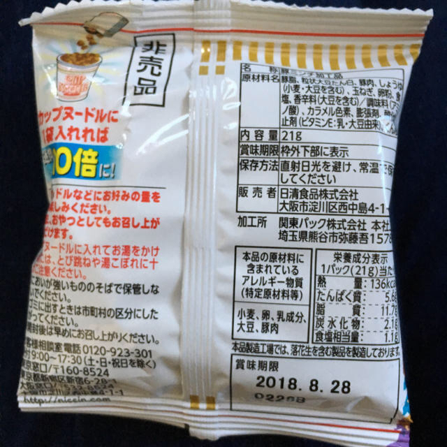 日清食品(ニッシンショクヒン)のカップヌードル謎肉祭 11袋セット 食品/飲料/酒の加工食品(インスタント食品)の商品写真