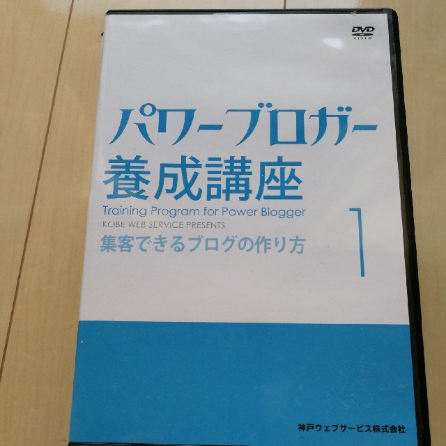 パワーブロガー養成講座1〜6+売れる記事の書き方