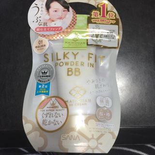 ノエビア(noevir)のサナ 舞妓はん BBクリーム 01 明るい肌色 MIKU様専用(BBクリーム)