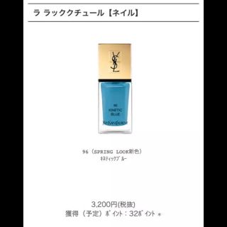 イヴサンローランボーテ(Yves Saint Laurent Beaute)のイヴサンローラン新色マニキュア(マニキュア)