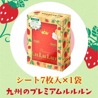 ルルルンフェイスマスク 九州限定 あまおうの香り🍓7枚入✕1袋🍓(パック/フェイスマスク)