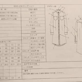 ぴんく様専用☆ロングシャツ9号　クルール型紙(型紙/パターン)