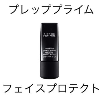 mac プレッププライム フェイスプロテクト 30g 箱付き 残り2点