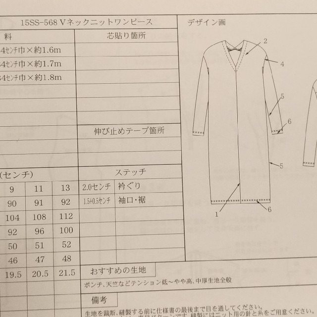 Vネックニットワンピース7号 クルール型紙の通販 By Waka S Shop ラクマ