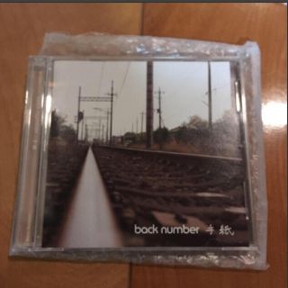 バックナンバー(BACK NUMBER)のback number 手紙(ポップス/ロック(邦楽))