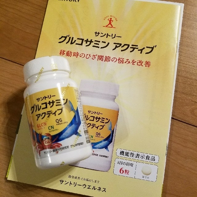 サントリー(サントリー)の新品未開封　サントリー　グルコサミン　アクティブ　 食品/飲料/酒の健康食品(コラーゲン)の商品写真