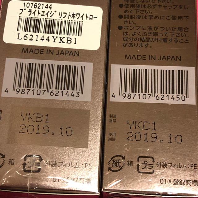 第一三共ヘルスケア(ダイイチサンキョウヘルスケア)の🌸はやこ様専用🌸ブライトエイジ リフトホワイト コスメ/美容のスキンケア/基礎化粧品(化粧水/ローション)の商品写真