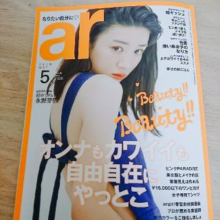 シュフトセイカツシャ(主婦と生活社)のar５月号(ファッション)