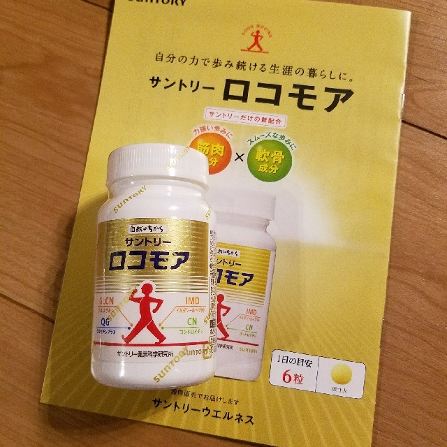 サントリー(サントリー)の専用‼新品未開封　サントリー　ロコモア 食品/飲料/酒の健康食品(コラーゲン)の商品写真