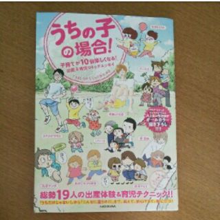 カドカワショテン(角川書店)のうちの子の場合！(住まい/暮らし/子育て)