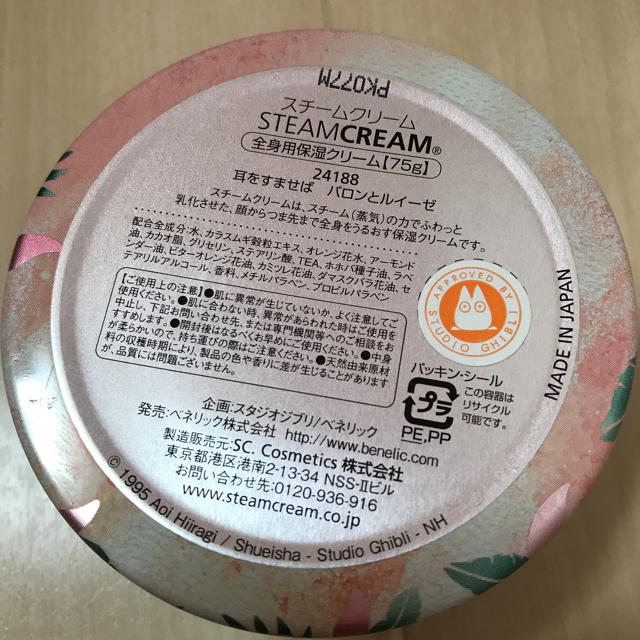 STEAM CREAM(スチームクリーム)のスチームクリーム 耳をすませば バロンとルイーゼ コスメ/美容のボディケア(ボディクリーム)の商品写真