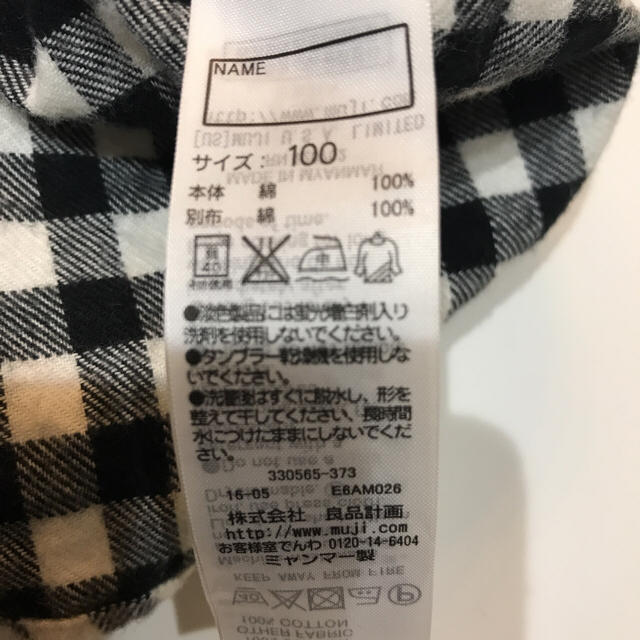 MUJI (無印良品)(ムジルシリョウヒン)の【無印良品】ブロックチェックシャツ キッズ/ベビー/マタニティのキッズ服男の子用(90cm~)(ブラウス)の商品写真