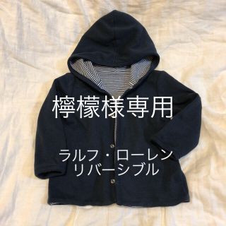 ポロラルフローレン(POLO RALPH LAUREN)の（専用）ラルフ・ローレン リバーシブルパーカー(カーディガン/ボレロ)