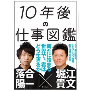 10年後の仕事図鑑(ビジネス/経済)