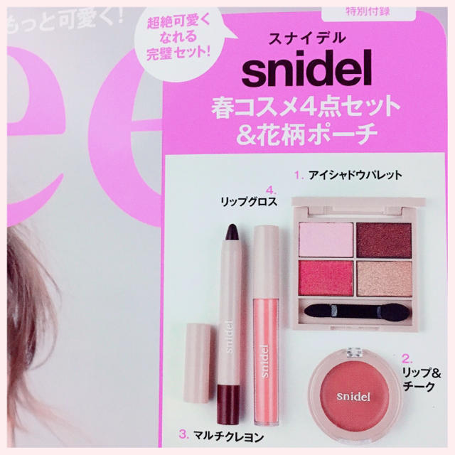 SNIDEL(スナイデル)のsweet 付録 snidel コスメ/美容のベースメイク/化粧品(アイシャドウ)の商品写真