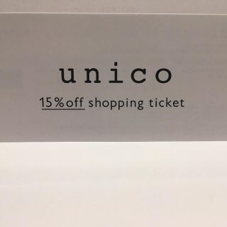 ウニコ(unico)の【送料無料】unico ミサワ 株主優待 2019.4まで 15%オフ 1(ショッピング)