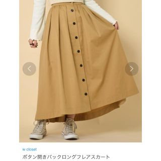 ダブルクローゼット(w closet)のボタン付きロングスカート(ロングスカート)