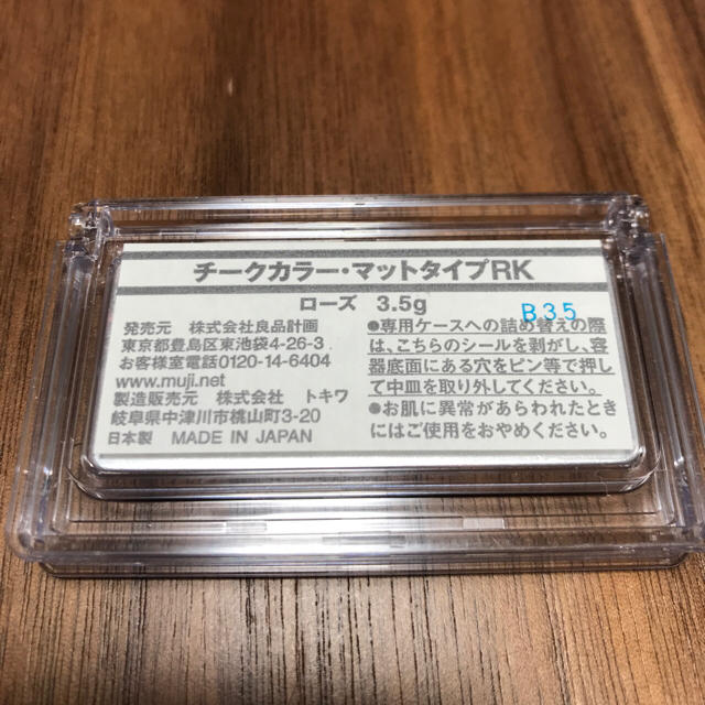 MUJI (無印良品)(ムジルシリョウヒン)の無印 チーク【マットタイプ  ローズ】 コスメ/美容のベースメイク/化粧品(チーク)の商品写真