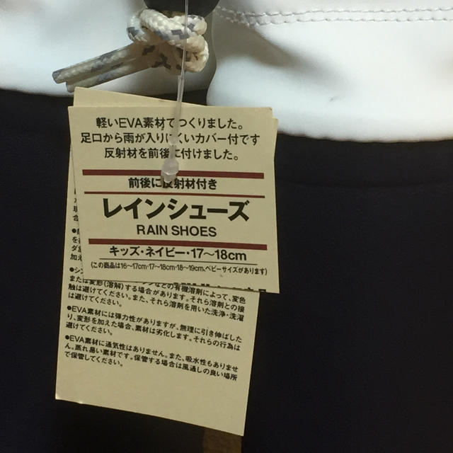 MUJI (無印良品)(ムジルシリョウヒン)の新品＊無印 キッズレインシューズ キッズ/ベビー/マタニティのキッズ靴/シューズ(15cm~)(長靴/レインシューズ)の商品写真