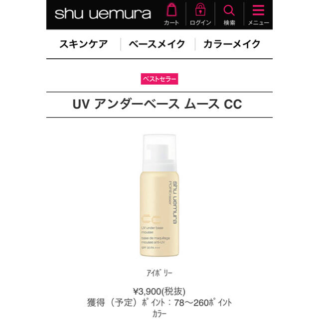 shu uemura(シュウウエムラ)のshu uemura UV アンダーベース ムース CC コスメ/美容のベースメイク/化粧品(化粧下地)の商品写真