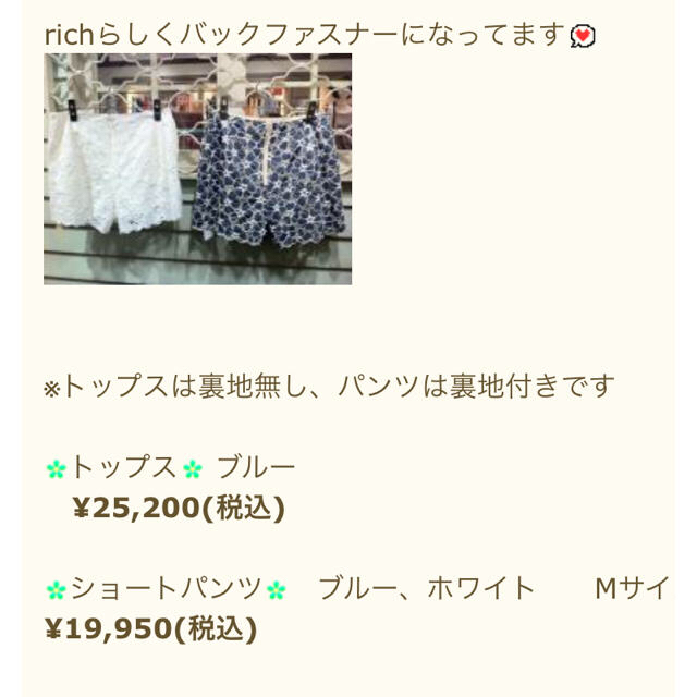 rich(リッチ)のrich フラワーレースセットアップ レディースのレディース その他(セット/コーデ)の商品写真