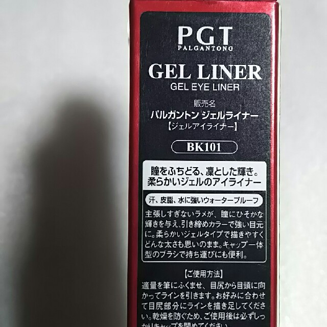 PALGANTONG(パルガントン)のPGT  GEL LINER コスメ/美容のベースメイク/化粧品(アイライナー)の商品写真