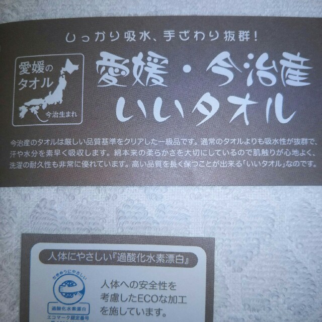 今治タオル(イマバリタオル)の今治産いいタオル フェイスタオル一枚 インテリア/住まい/日用品の日用品/生活雑貨/旅行(タオル/バス用品)の商品写真