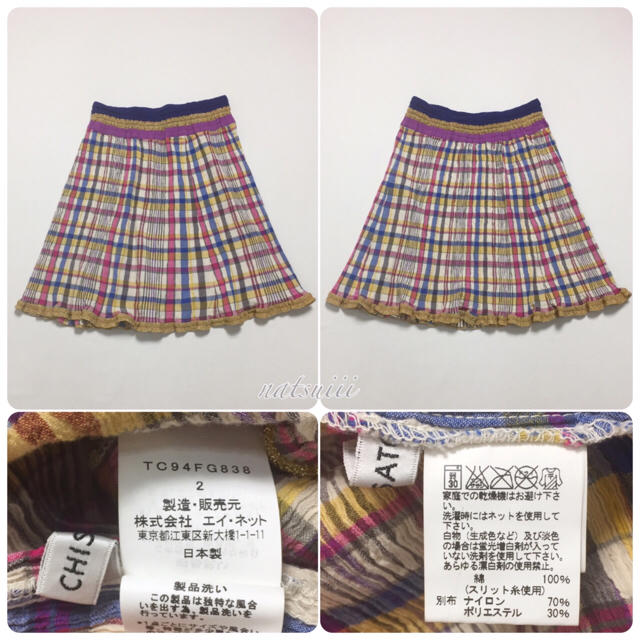TSUMORI CHISATO(ツモリチサト)のツモリチサト . クレプリ チェック ラメ フレア スカート レディースのスカート(ひざ丈スカート)の商品写真