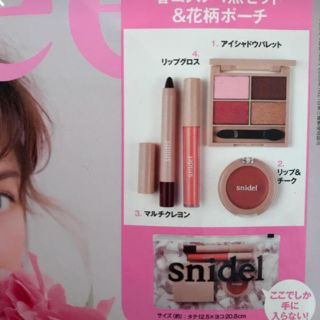 スナイデル(SNIDEL)のSweet 5月号付録 snidel(コフレ/メイクアップセット)