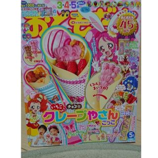 コウダンシャ(講談社)のおともだち５月号45号(その他)