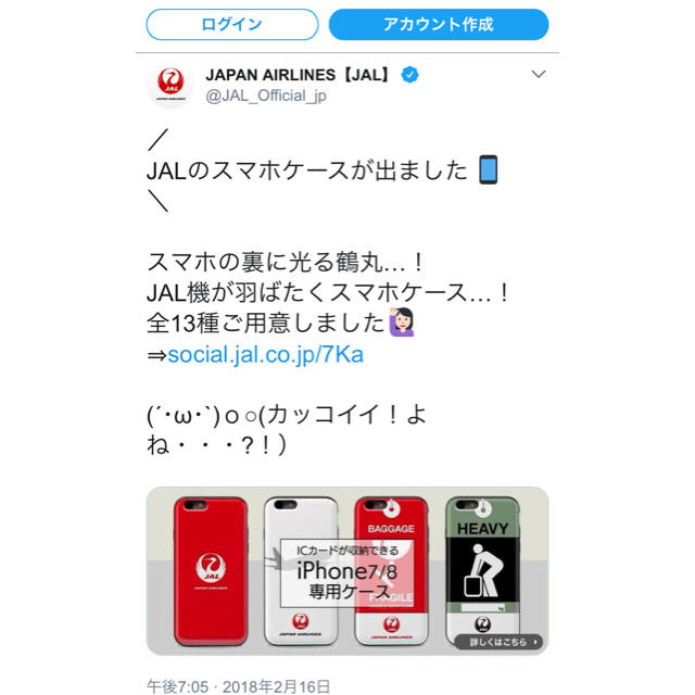 JAL(日本航空)(ジャル(ニホンコウクウ))のiPhone7  ICカード 入れアリ スマホケース JAL スマホ/家電/カメラのスマホアクセサリー(iPhoneケース)の商品写真